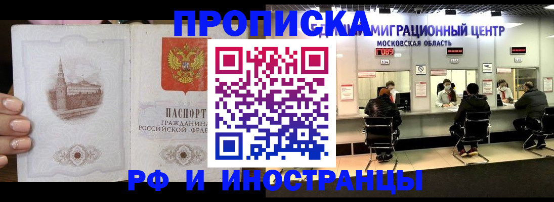 прописка ребенка в Йошкар-Оле