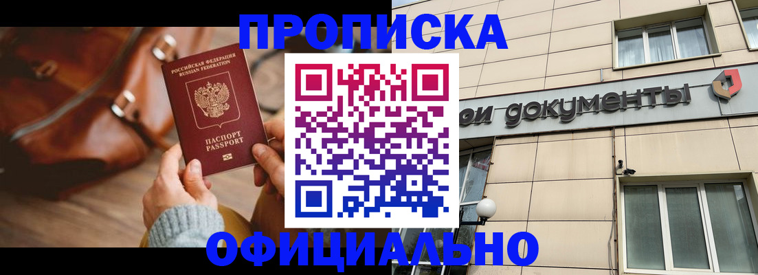 временная регистрация законно в Йошкар-Оле